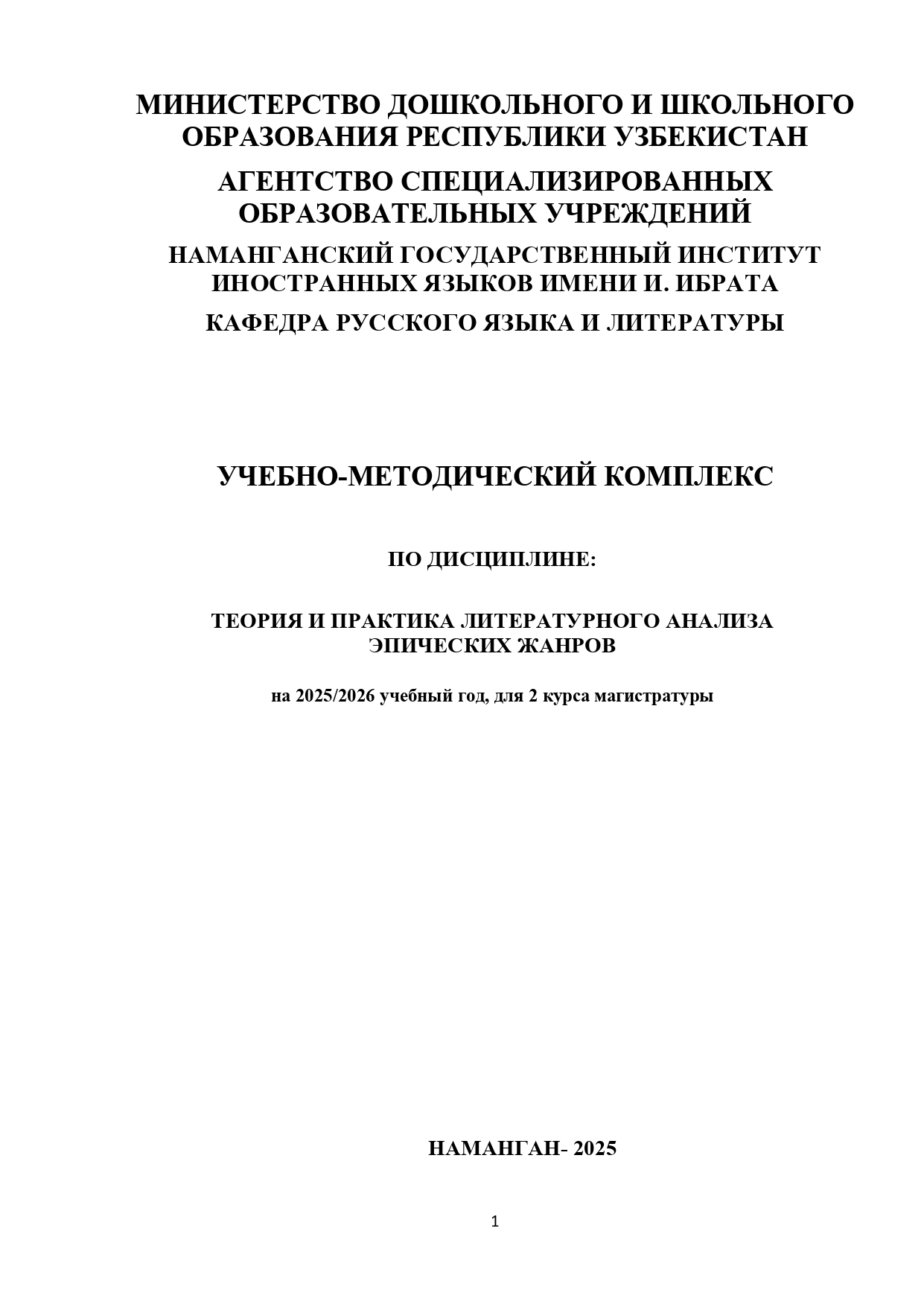 ТЕОРИЯ И ПРАКТИКА ЛИТЕРАТУРНОГО АНАЛИЗА ЭПИЧЕСКИХ ЖАНРОВ