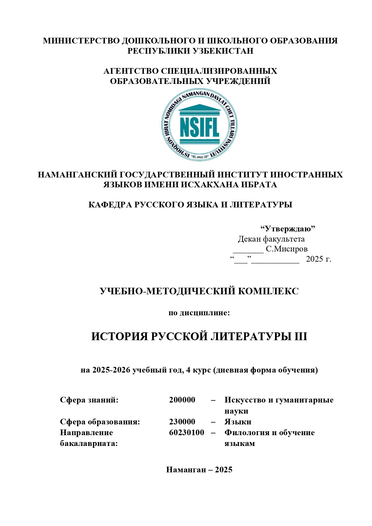 ИСТОРИЯ РУССКОЙ ЛИТЕРАТУРЫ III