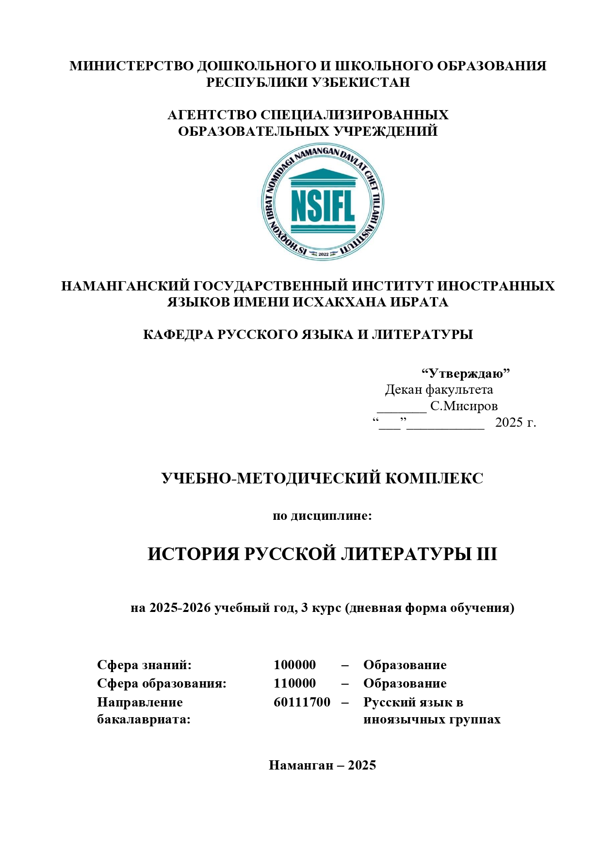 ИСТОРИЯ РУССКОЙ ЛИТЕРАТУРЫ III